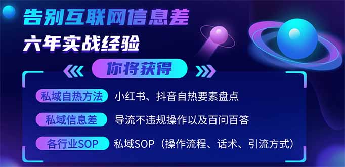 （14212期）2025最新流量玩法出炉，无视平台风控，小红书暴利引流打法，日引流1000＋-亮剑学堂