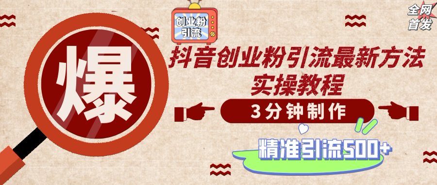 （14148期）轻松制作创业类视频，不违规、不封号，可矩阵批量发布，一天被动加精准...-亮剑学堂