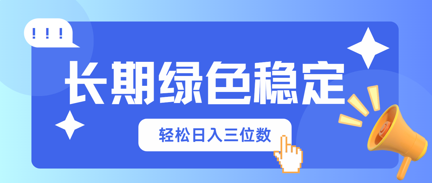 （14243期）长期绿色稳定，会网购就能赚钱，轻松日入三位数-亮剑学堂